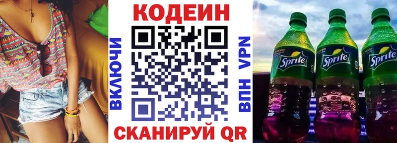 Кодеин напиток Lean (лин)  Купить  Рошаль 